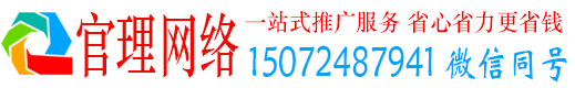维西官理百度网络推广
